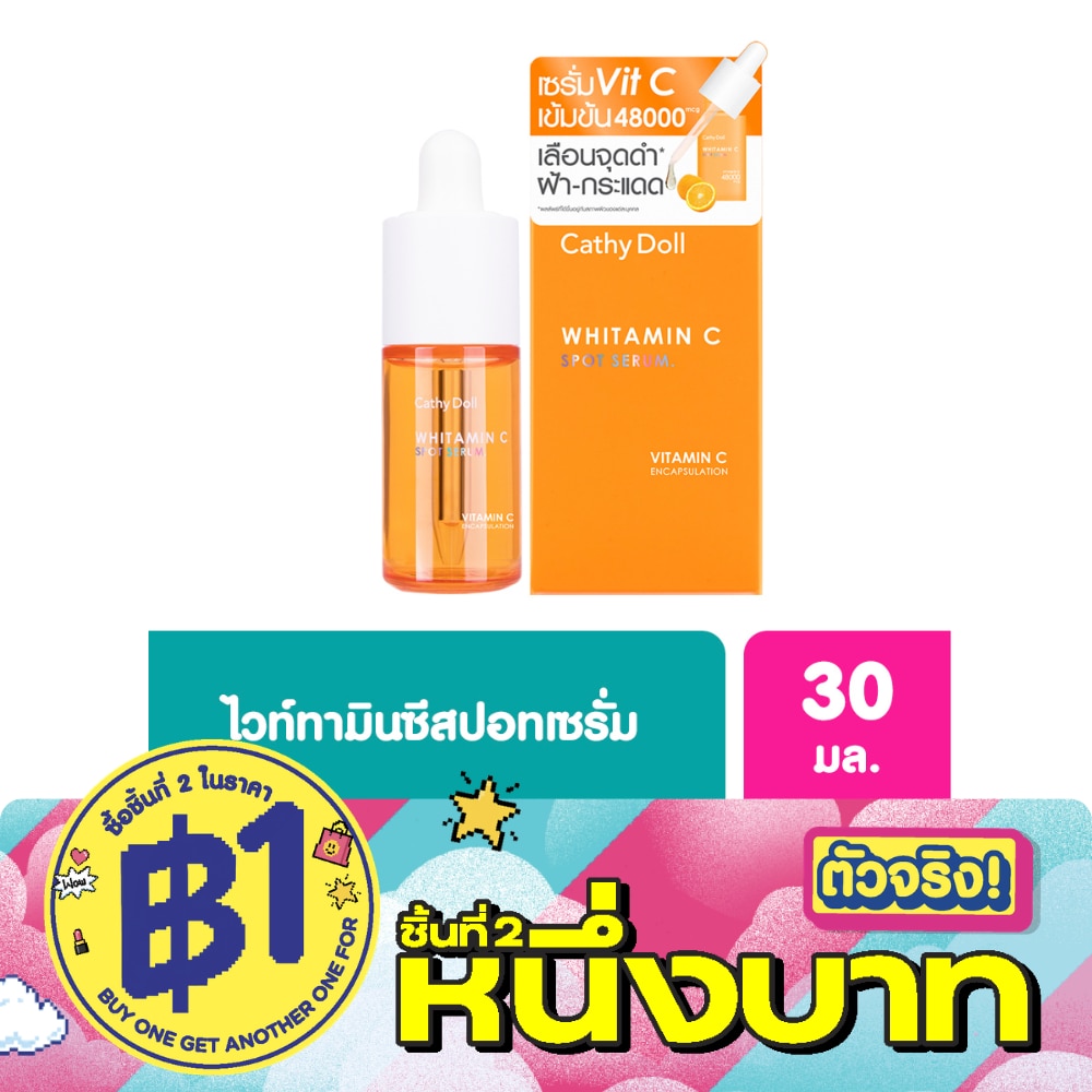 เคที่ ดอลล์ ไวท์ทามิน ซี สปอท เซรั่ม 30 มล. image