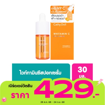 Cathy Doll เคที่ ดอลล์ ไวท์ทามิน ซี สปอท เซรั่ม 30 มล.