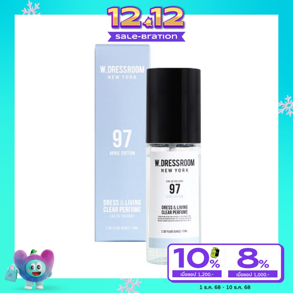 ดับเบิลยูเดรสรูม เดรส แอนด์ ลีฟวิ่ง เคลียร์ เพอร์ฟูม 70มล. 97 เอพริล คอตตอน