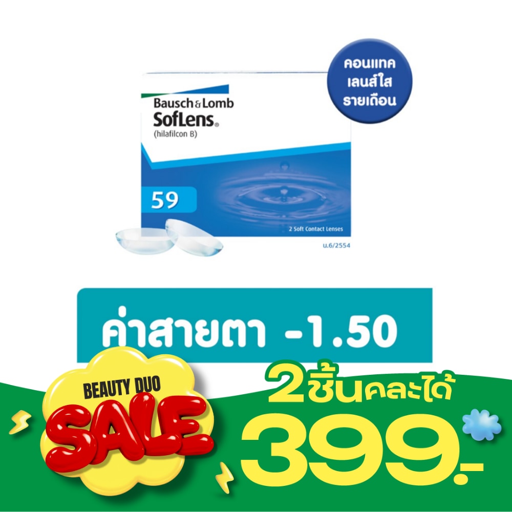 B+L 2SolfLens ContactMonthly 1.50 image