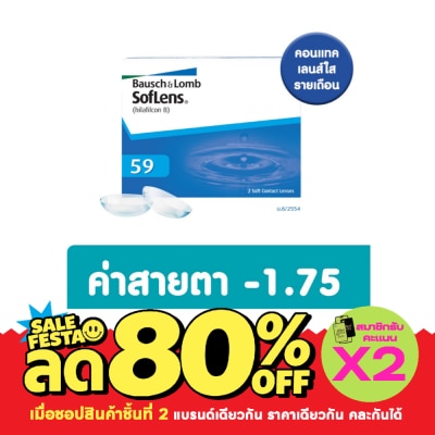 Bausch & Lomb บอช แอนด์ ลอมบ์ ซอฟเลนส์ คอนแทครายเดือน 2ชิ้น 1.75 image
