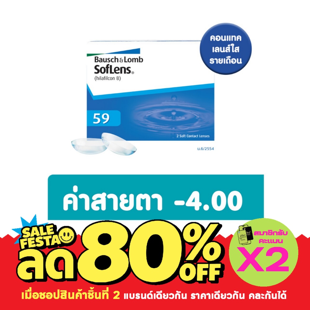 บอช แอนด์ ลอมบ์ ซอฟเลนส์ คอนแทครายเดือน 2ชิ้น 4.00 image