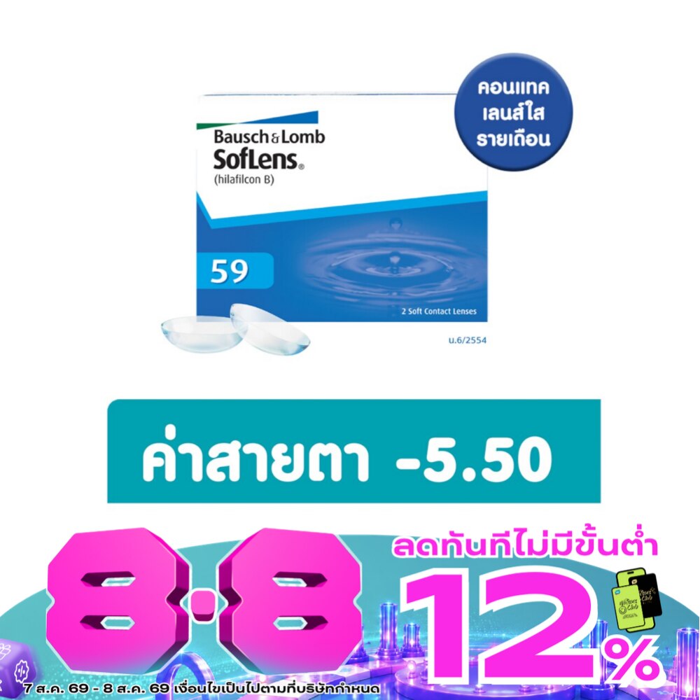 B+L 2SolfLens ContactMonthly -5.50 image