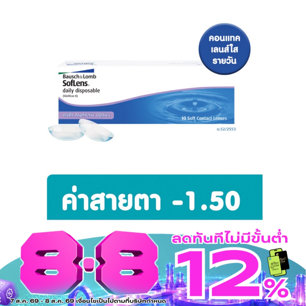 บอช แอนด์ ลอมบ์ ซอฟเลนส์ คอนแทครายวัน 10ชิ้น -1.50 image