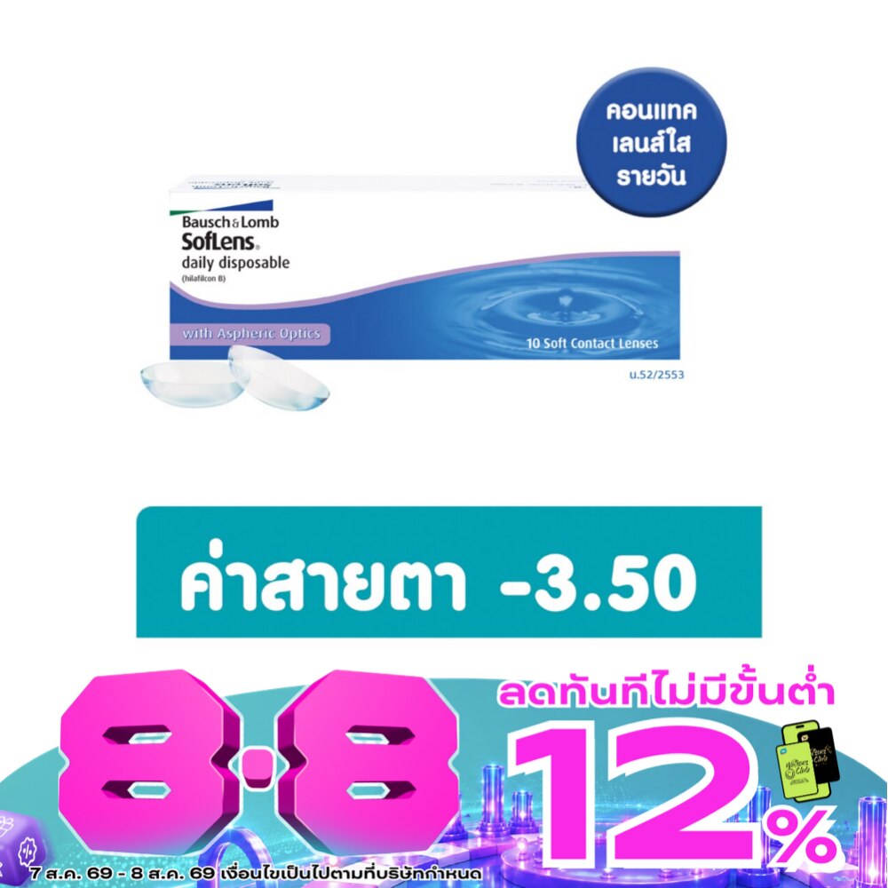B+L10SoftLens ContactDaily 10 Pc -3.50 image