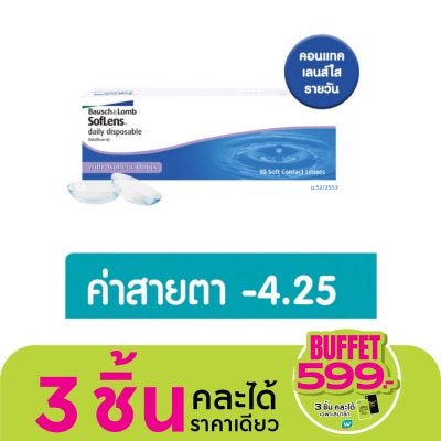 Bausch & Lomb บอช แอนด์ ลอมบ์ ซอฟเลนส์ คอนแทครายวัน 10ชิ้น -4.25