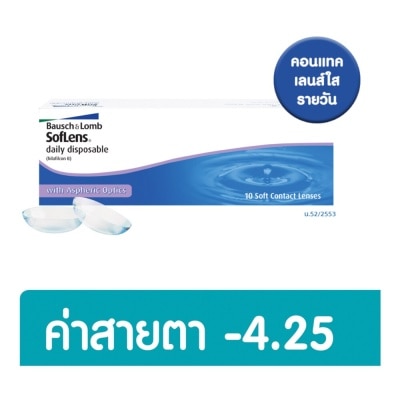 Bausch & Lomb บอช แอนด์ ลอมบ์ ซอฟเลนส์ คอนแทครายวัน 10ชิ้น -4.25