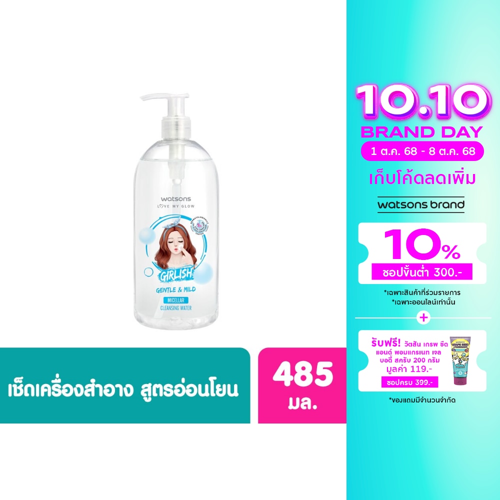 Watsons Watsons Girlish GentleMild Micellar Cleansing Water 485ml.