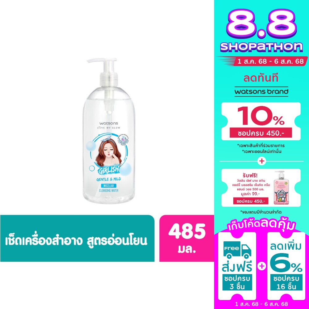 WATSONS Cleansing Water Watsons เกิร์ลลิช เจนเทิล แอนด์ มายด์ ไมเซล่า คลีนซิ่ง วอเตอร์ 485มล