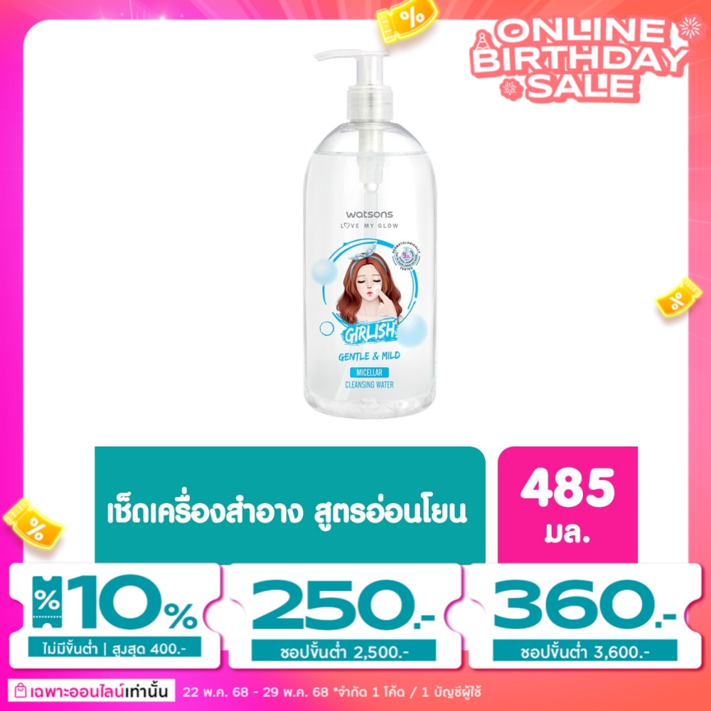 WATSONS Cleansing Water Watsons เกิร์ลลิช เจนเทิล แอนด์ มายด์ ไมเซล่า คลีนซิ่ง วอเตอร์ 485มล