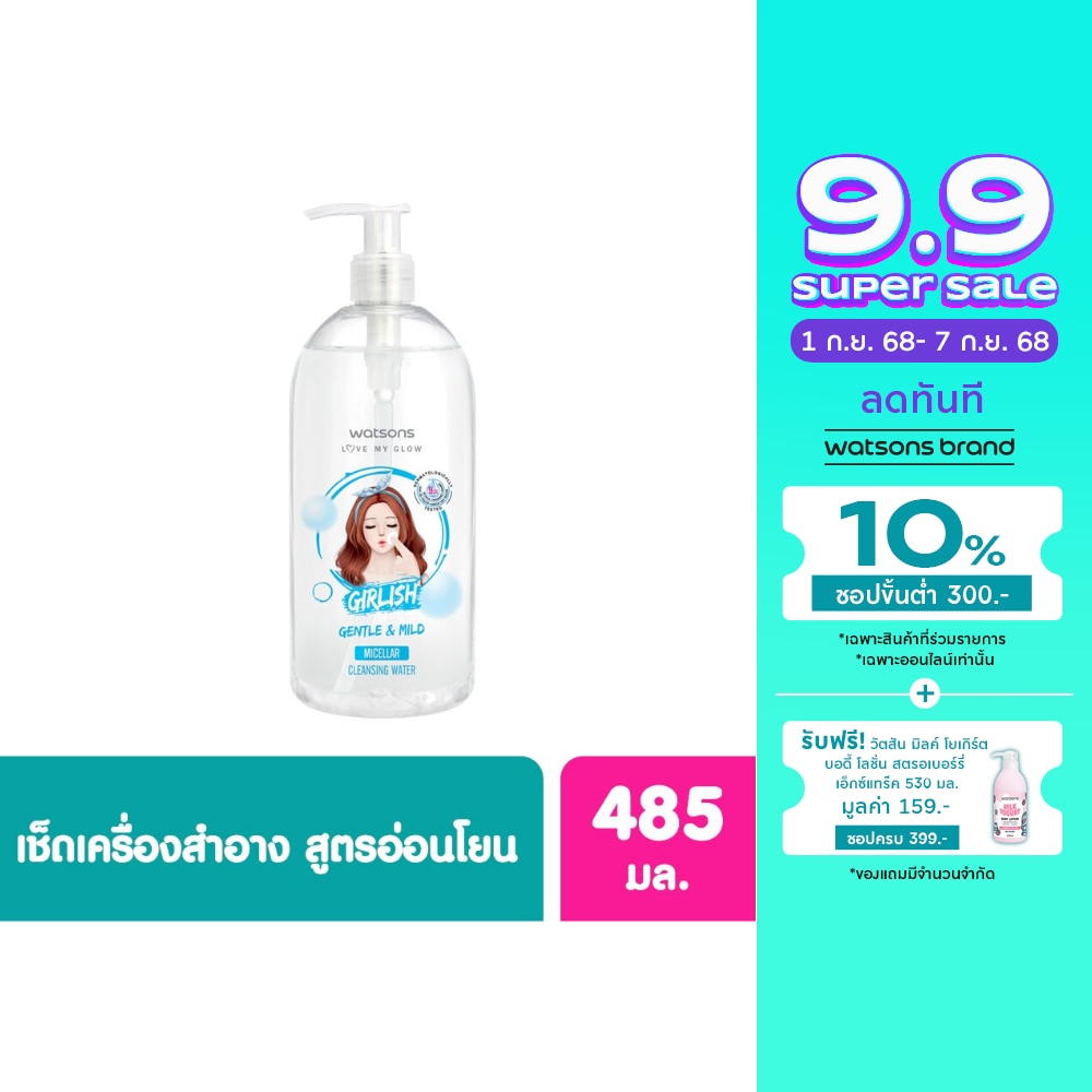 Watsons Watsons Girlish GentleMild Micellar Cleansing Water 485ml.