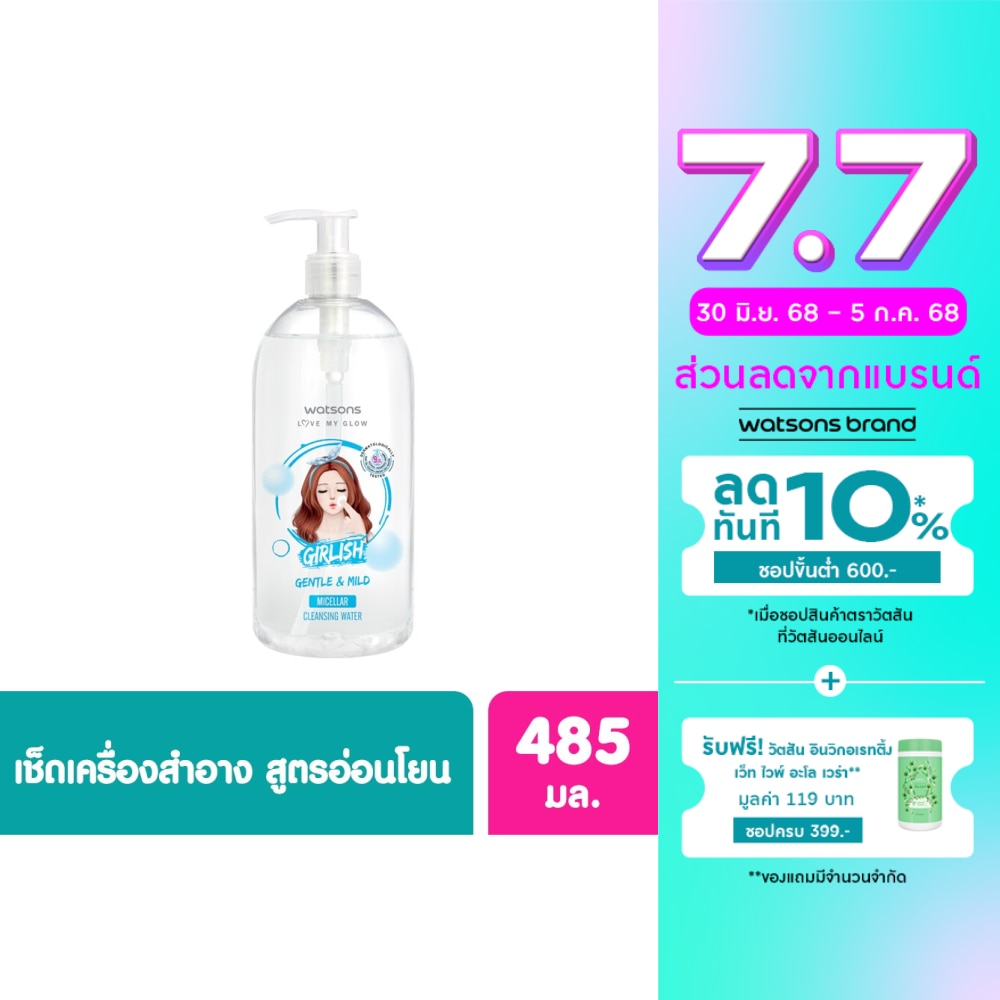 Cleansing Water Watsons เกิร์ลลิช เจนเทิล แอนด์ มายด์ ไมเซล่า คลีนซิ่ง วอเตอร์ 485มล