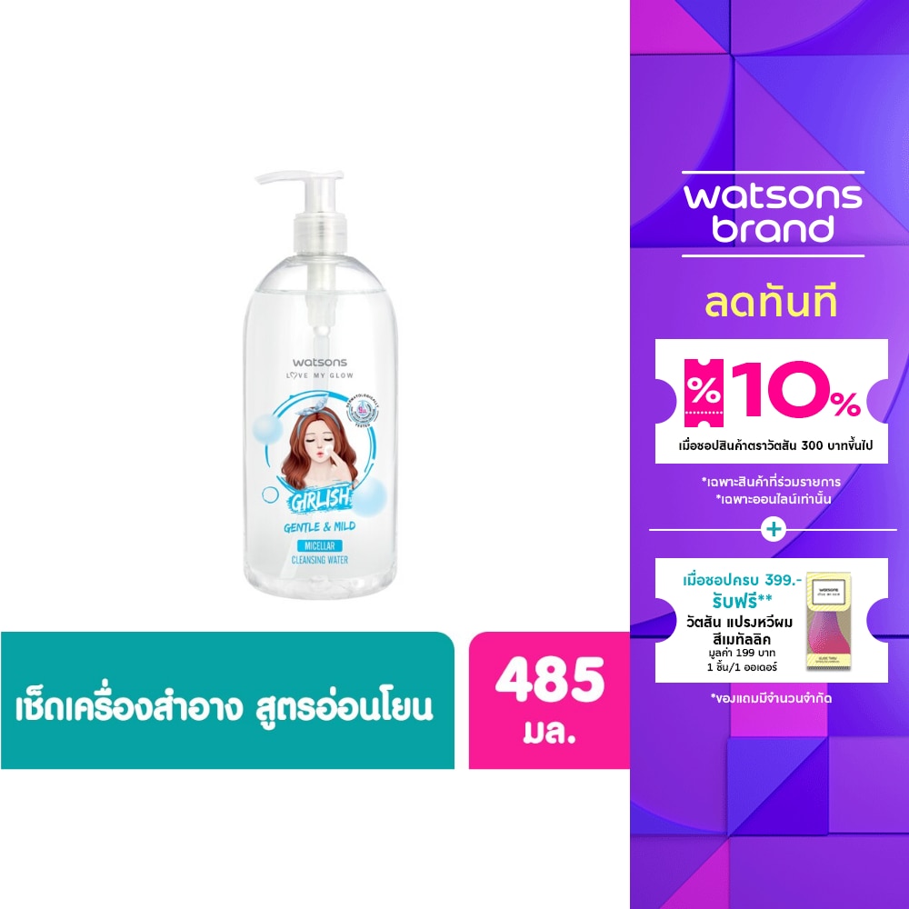 Watsons Watsons Girlish GentleMild Micellar Cleansing Water 485ml.