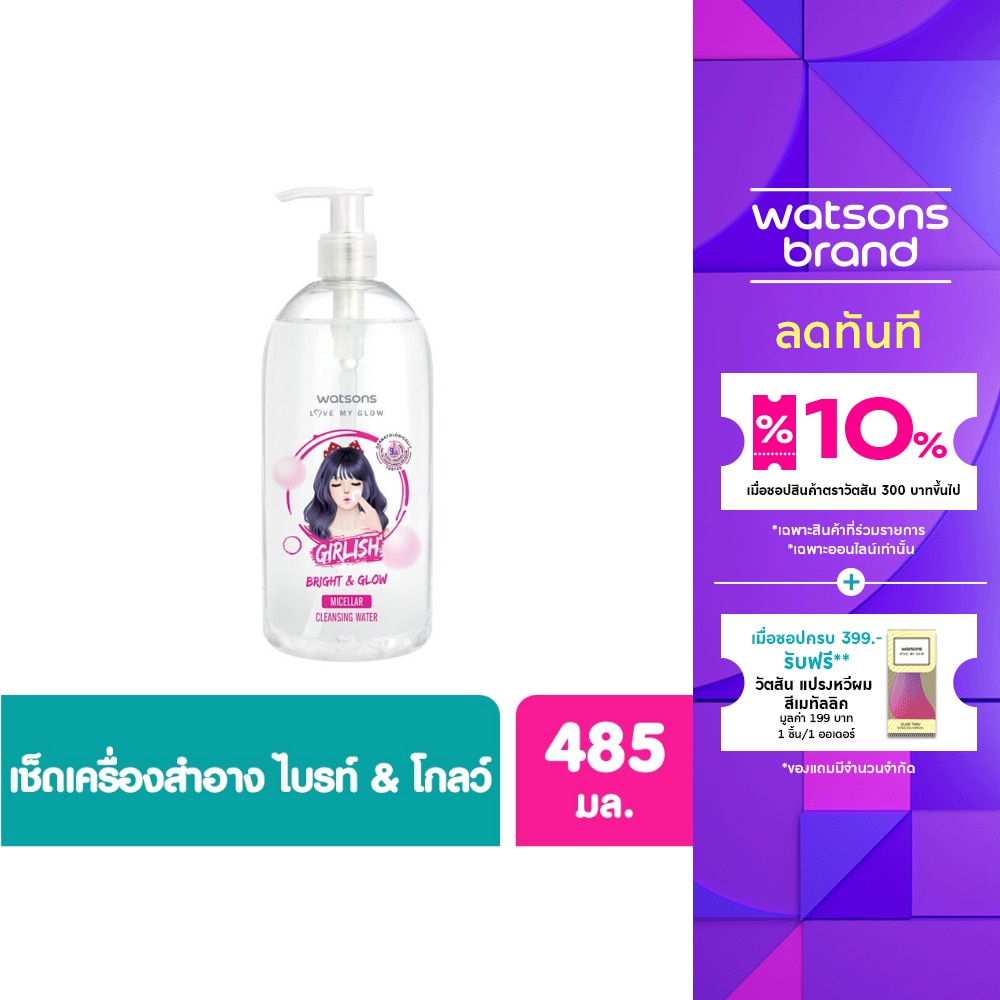 Watsons Watsons Girlish BrightGlow Micellar Cleansing Water 485ml.