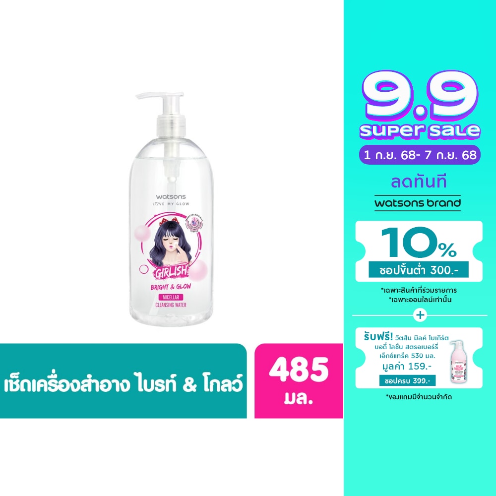 Watsons Watsons Girlish BrightGlow Micellar Cleansing Water 485ml.