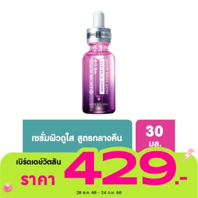 Rojukiss โรจูคิส ไวท์ พอร์เลส ไนท์ รีแพร์ เซรั่ม  30 มล.