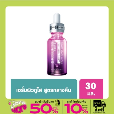 Rojukiss โรจูคิส ไวท์ พอร์เลส ไนท์ รีแพร์ เซรั่ม  30 มล.