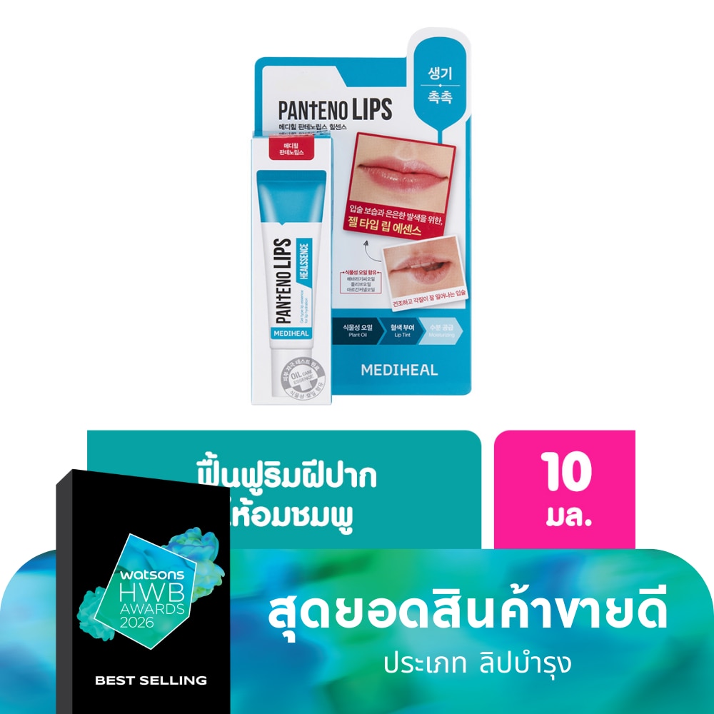 Mediheal เมดิฮีล แพนทีโน่ ฮีลเซนส์ 10 มล. ลิป ลิปบาล์ม บำรุงริมฝีปาก ชุ่มชื่น