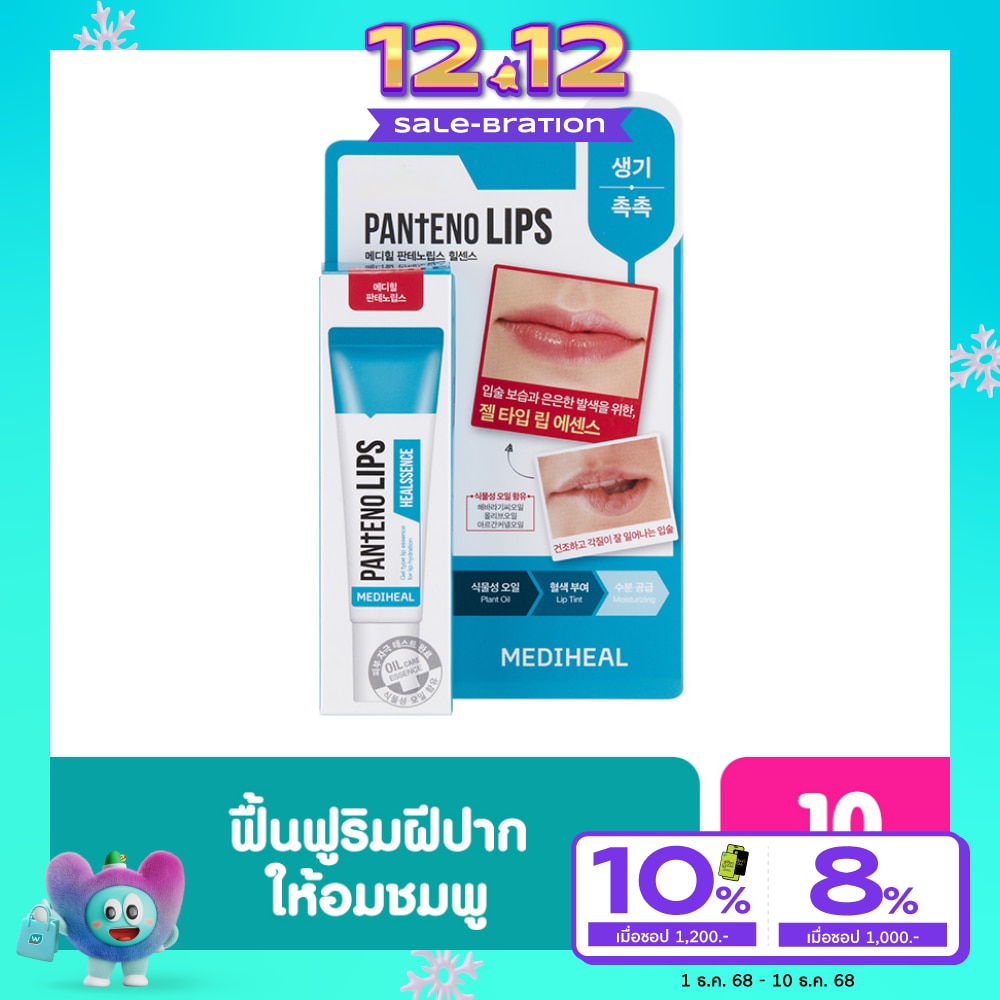 Mediheal Mediheal Pantenolips Healssence 10 Ml. ลิป ลิปบาล์ม บำรุงริมฝีปาก ชุ่มชื่น