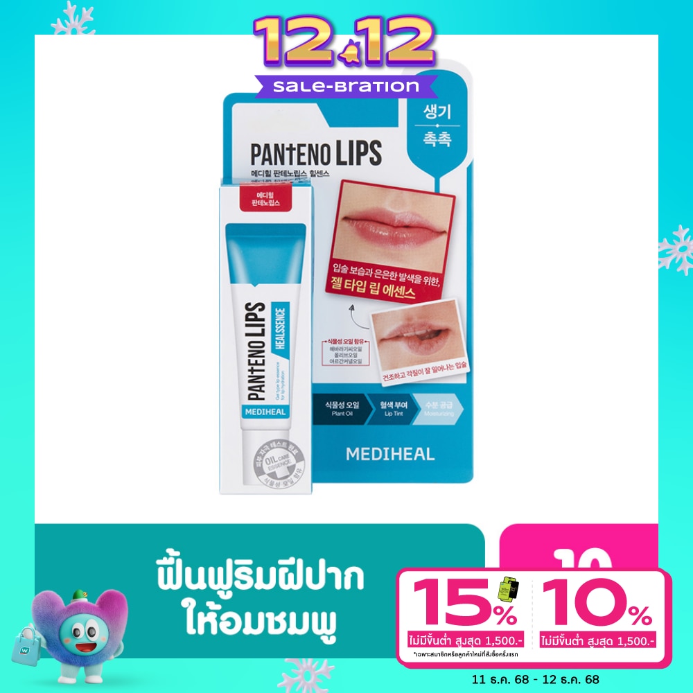 Mediheal เมดิฮีล แพนทีโน่ ฮีลเซนส์ 10 มล. ลิป ลิปบาล์ม บำรุงริมฝีปาก ชุ่มชื่น