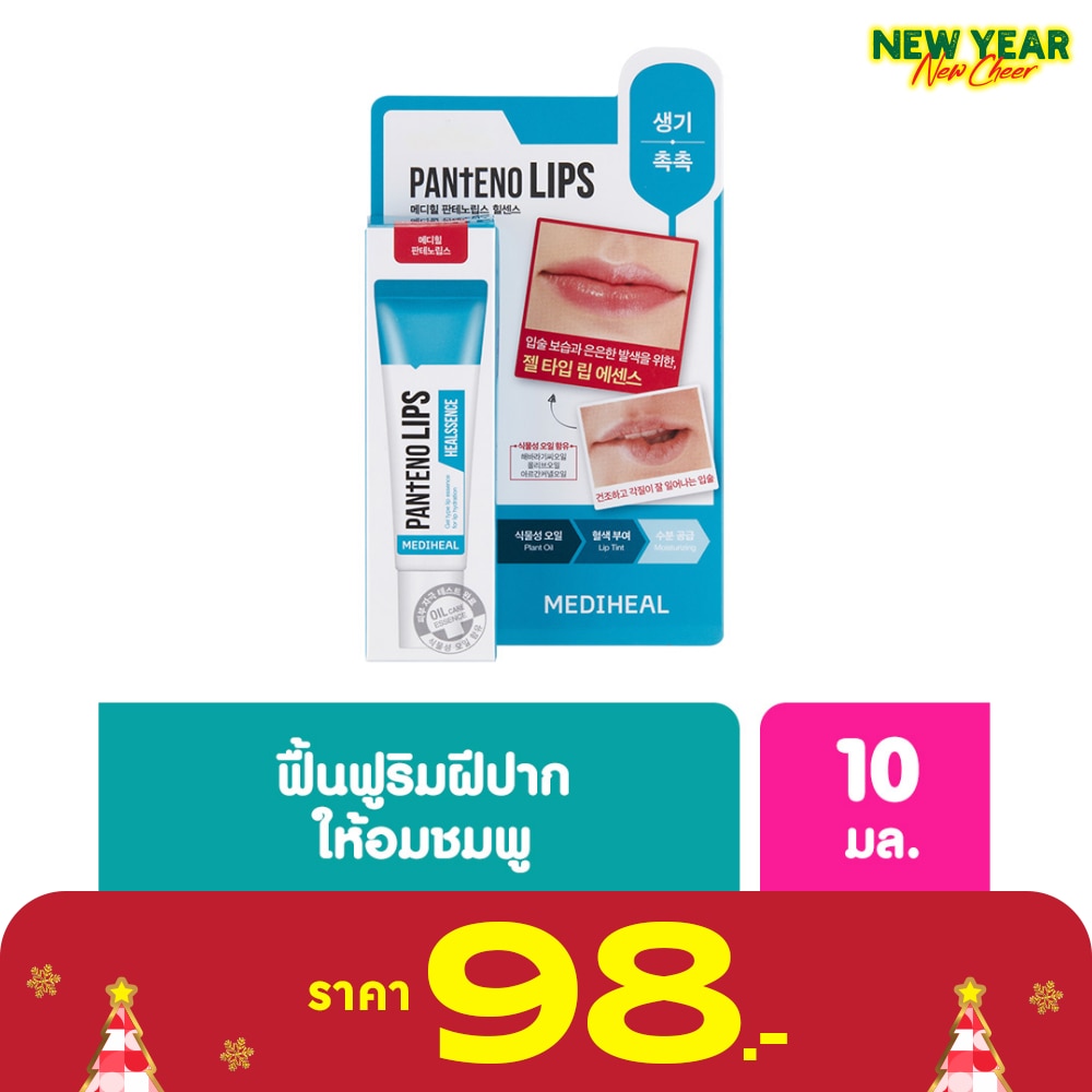 Mediheal เมดิฮีล แพนทีโน่ ฮีลเซนส์ 10 มล. ลิป ลิปบาล์ม บำรุงริมฝีปาก ชุ่มชื่น