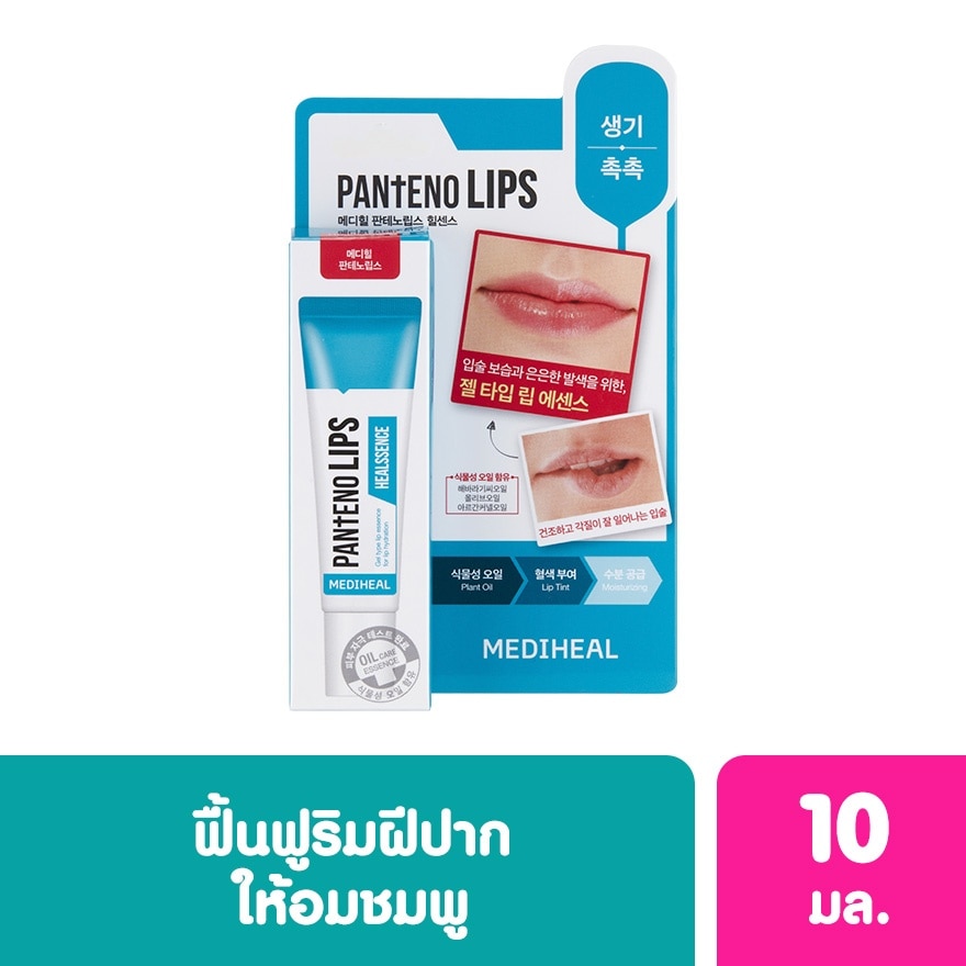 Mediheal เมดิฮีล แพนทีโน่ ฮีลเซนส์ 10 มล. ลิป ลิปบาล์ม บำรุงริมฝีปาก ชุ่มชื่น