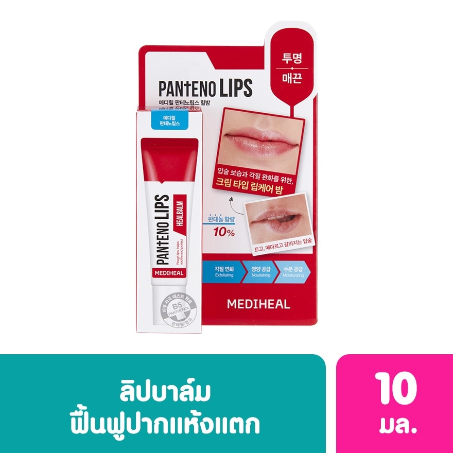 Mediheal Mediheal Pantenolips Healbalm 10 Ml. ลิป ลิปบาล์ม บำรุงริมฝีปาก ชุ่มชื่น