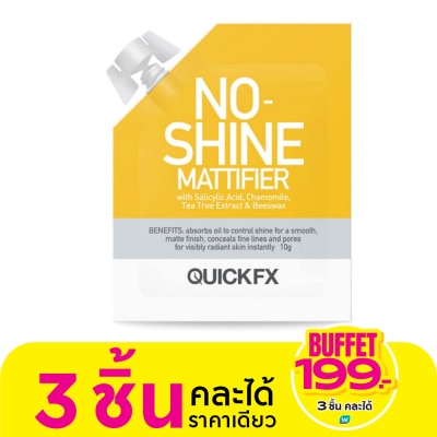 QuickFx ควิกเอฟเอ็กซ์ โนชายน์ แมททิฟายเออร์ 10ก.