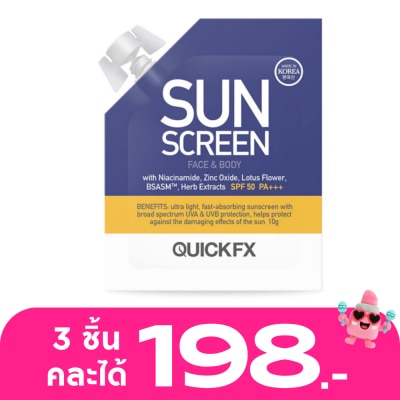 QuickFx - ควิกเอฟเอ็กซ์ ซันสกรีน 10ก.