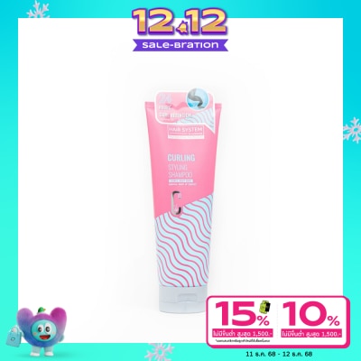 Hair System by Watsons แฮร์ ซิสเตม บาย วัตสัน เคิร์ลลิ่ง สไตล์ลิ่ง แชมพู 250มล.
