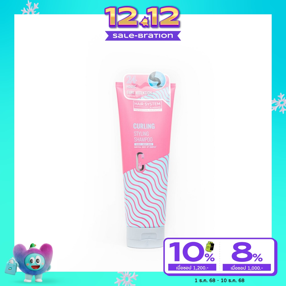 แฮร์ ซิสเตม บาย วัตสัน เคิร์ลลิ่ง สไตล์ลิ่ง แชมพู 250มล.