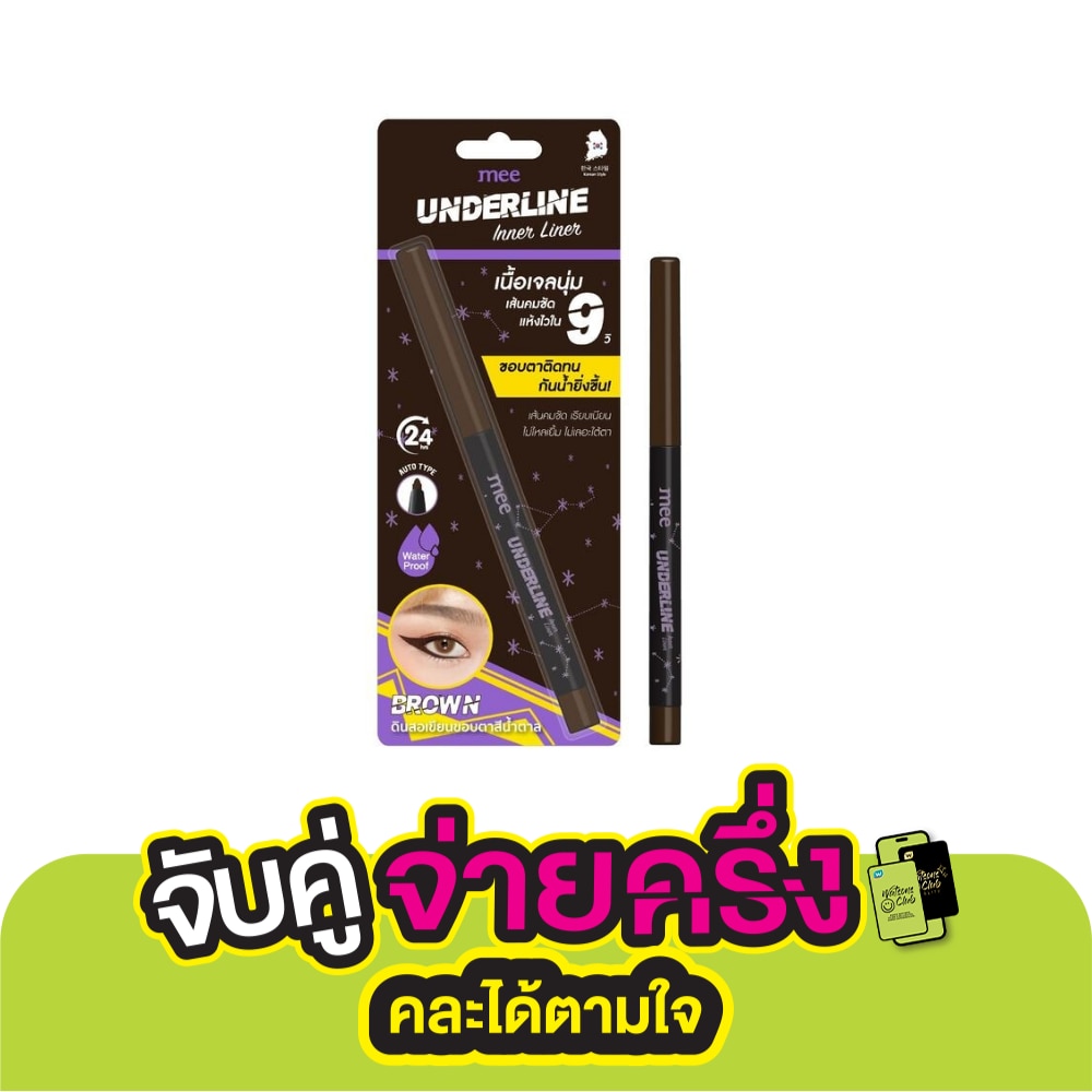 Mee Underline Inner Liner 0.28g. Brown
