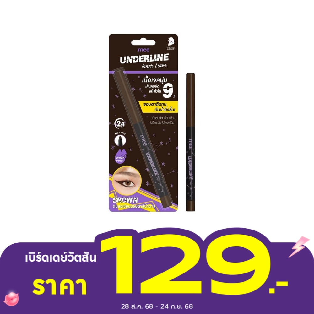 Mee Underline Inner Liner 0.28g. Brown