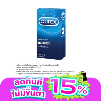 Durex - ถุงยางอนามัยดูเร็กซ์ คอมฟอร์ท 10 ชิ้น