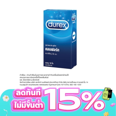 Durex - ถุงยางอนามัยดูเร็กซ์ คอมฟอร์ท 10 ชิ้น