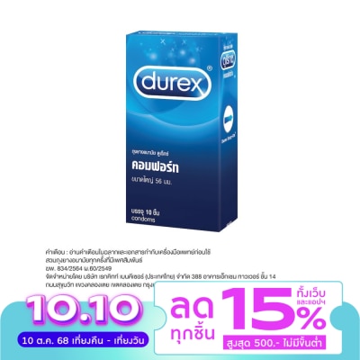 Durex ถุงยางอนามัยดูเร็กซ์ คอมฟอร์ท 10 ชิ้น