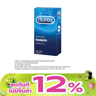 Durex - ถุงยางอนามัยดูเร็กซ์ คอมฟอร์ท 10 ชิ้น