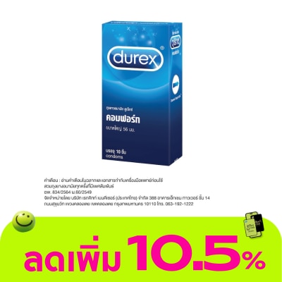 Durex - ถุงยางอนามัยดูเร็กซ์ คอมฟอร์ท 10 ชิ้น