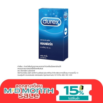 Durex ถุงยางอนามัยดูเร็กซ์ คอมฟอร์ท 10 ชิ้น image