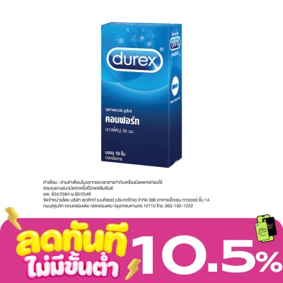 Durex ถุงยางอนามัยดูเร็กซ์ คอมฟอร์ท 10 ชิ้น image