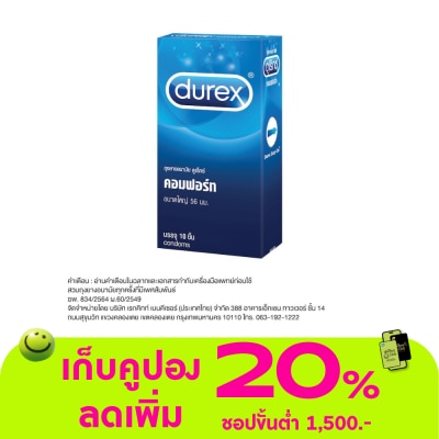 Durex - ถุงยางอนามัยดูเร็กซ์ คอมฟอร์ท 10 ชิ้น
