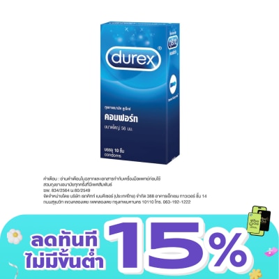 Durex - ถุงยางอนามัยดูเร็กซ์ คอมฟอร์ท 10 ชิ้น