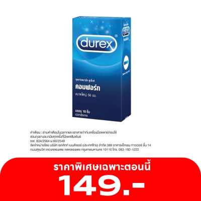 Durex ถุงยางอนามัยดูเร็กซ์ คอมฟอร์ท 10 ชิ้น