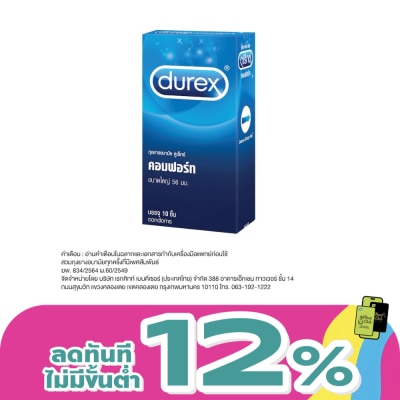 Durex - ถุงยางอนามัยดูเร็กซ์ คอมฟอร์ท 10 ชิ้น