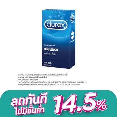 Durex - ถุงยางอนามัยดูเร็กซ์ คอมฟอร์ท 10 ชิ้น