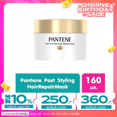 Pantene แพนทีน โกลด์ โพส สไตล์ลิ่ง แฮร์ รีแพร์ มาสก์ 160 มล.