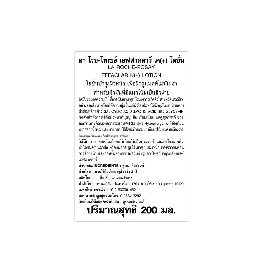 ลา โรช-โพเซย์ เอฟฟาคลาร์ เค(+) โลชั่น 200 มล.