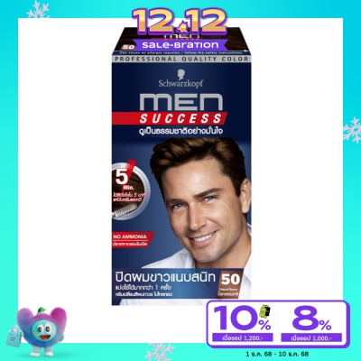 Men Success เมน ซัคเซส 50 น้ำตาลธรรมชาติ