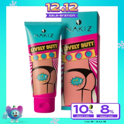 Nakiz นาคิส ไลฟ์ลี่ บัต ครีม 100 กรัม