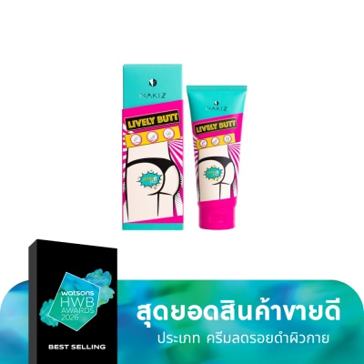 Nakiz นาคิส ไลฟ์ลี่ บัต ครีม 100 กรัม